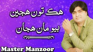 Sindh Munjhi Amar  Sindhi Song  Master Manzoor  Barkha Music