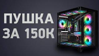 Сборка ПК за 150000 ₽. Июнь 2024 года. Очень мощный игровой компьютер