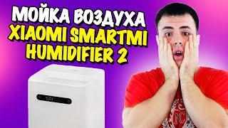 Мойка воздуха Xiaomi Smartmi Humidifier 3 - обзор