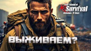 ВЫЖИВАЕМ? - ОДИН ДЕНЬ ИЗ ЖИЗНИ НОВИЧКА В Last Island of Survival