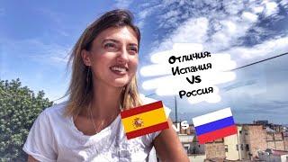 Отличия Испании от России