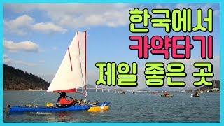 한국에서도 카약을 쉽게 즐길 수 있다 #해양스포츠 #kayak #강진만