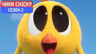 Где Чики?  Chicky НОВАЯ СЕРИЯ  МИЛЫЕ ГЛАЗА  Сборник мультфильмов на русском языке