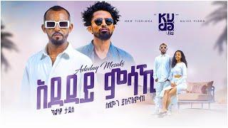 Kalayu TadesseBingo Adeday- ካልኣዩ ታደሰ Ft ሰለሙን ይኩኖአምላክ-አደዳይ ምሳኺ- New Tigrigna Music 2024