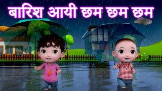 barish aayi cham cham cham - Hindi Poems Hindi Rhymes for children  JingleToons