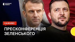 Зеленський та Макрон дають спільну пресконференцію в Парижі – наживо