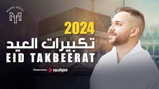 Mohamed Youssef - Eid Takbeerat  محمد يوسف -  تكبيرات عيد الأضحى  2024