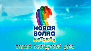 Детская Новая Волна 2015. Открытие