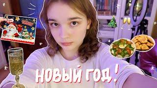 VLOG ВСТРЕЧАЕМ НОВЫЙ 2023 ГОД  Мои подарки на Новый Год