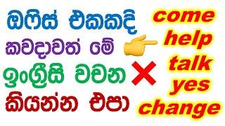 15 Professional English Words in Sinhala  Use Them to Sound Smarter at Work