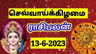 13-6-2023 rasipalan today rasi palan in tamil இன்றைய ராசி பலன் indraya rasi palan rasipalan