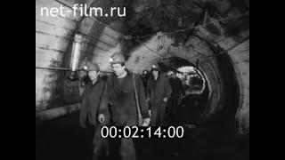 1983г. Сафоново. шахта №7. Смоленская обл