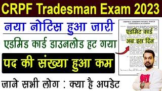 CRPF Tradesman Admit Card 2023 Kaise Download Kare  CRPF Tradesman Admit Card Download 2023