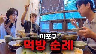 마포구 맛집 전문가와 집주변 먹방 순례 ft.곽튜브 잰잰바리 자취3