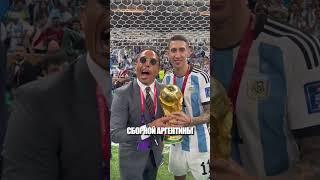 Он успел уже ВСЕХ ЗАЕ***Ь #футбол #football #argentina #champion #messi #nusret