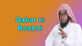 Qabr Ki Roshni  قبر کی روشنی