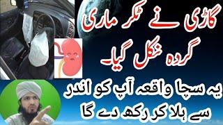 Sabaq amooz kahani  sacha waqia  heart touching story  Islamic story  motivational story 