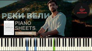 JONY - Реки Вели НОТЫ & MIDI  PIANO COVER  PIANOKAFE