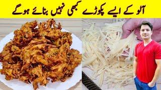 Aloo Ke Pakoray Recipe By ijaz Ansari  Potato Snacks  Better Than Chips Recipe 