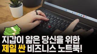 씽크패드 E15 Gen4 리뷰 - 최저가 가성비 비즈니스 노트북