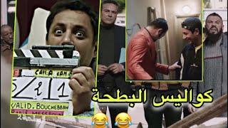 كواليس مسلسل البطحة 2 