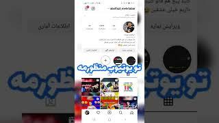 ترفند اینستاگرام  ترفند های جالب #short #shorts #instagram