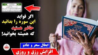 SHIA VOICE_سوره که خواندنش معجزه می کند _معجزات سوره مزمل_برای ابطال سحروجادو_ وافزایش رزق و روزی