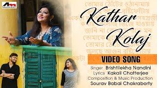 কথার কোলাজ  Kathar Kolaj - Video Song  Brishtilekha Nandini  Latest Bangali Song  Atlantis Music