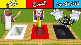 فلم ماين كرافت  لا تختار الحفرة الخطأ كارتون قط ضد المهرج القاتل ضد غراني 