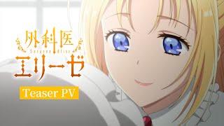 TVアニメ「外科医エリーゼ」ティザーPV｜24年1月放送