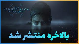 گیم پلی بازی hellblade 2 senuas saga