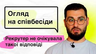 Як вдало пройти ПЕРШУ СПІВБЕСІДУ в житті  Андрій Крупкін  Академія продажів