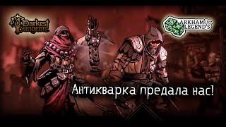 Прохождение Darkest Dungeon 2. Глава 19. Пути Омерзения