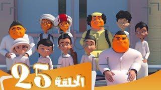 S3 E25 مسلسل منصور  الصورة الجماعیة  Mansour Cartoon  The Class Photo