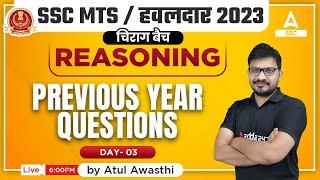SSC MTS 2023  SSC MTS Reasoning Classes by Atul Awasthi  Previous Year Questions  Day 3
