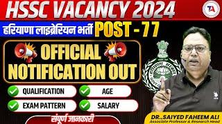 HSSC VACANCY 2024  हरियाणा लाइब्रेरियन भर्ती  OFFICIAL NOTIFICATION OUT  सम्पूर्ण जानकारी