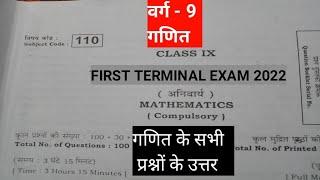 Bihar board class 9th math first terminal exam 2022 question answer9th math 1st terminal exam