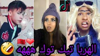 أحمق الفيديوهات المغربية على تيك توك  ... شعب هارب ليه   42