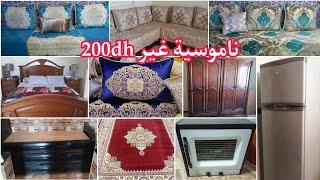 أثاث للبيع هميزات اليوم توبناموسية200dhتلامط250dhعجانة250dhزربية300dhفران400dh