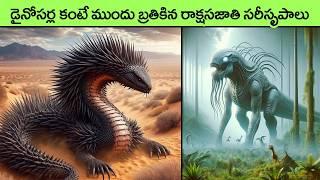 Most Terrifying Creatures That Lived Before Dinosaurs  facts in telugu   interesting facts