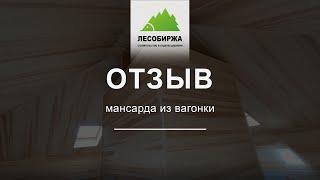 ОТЗЫВ. Вагонка из ангарской сосны