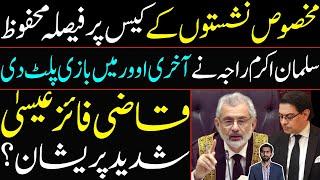 Reserved Seats Case Decision  Salman Akram Raja Decisive Last Over  Qazi Faez Isa Worried?