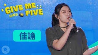 【#GIVEMEFIVE】台灣妞英文不好在美國鬧笑話｜#佳諭