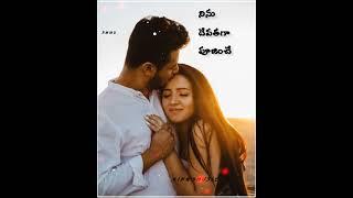 Telugu whatsapp status #Telugu Love Songs # Telugu love whatsapp status videos # Whatsapp Status