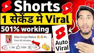 1 Sec. में Short Viral  How To Viral Short Video On Youtube  Shorts Video Viral tips and tricks