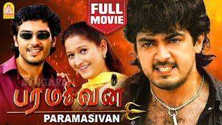 பரமசிவன்  தல அஜித் குமார்  Paramasivan Tamil Full Movie scenes  Ajith Kumar  Laila