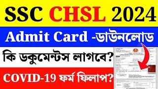 SSC CHSL Admit Card Download 2024How To Download SSC CHSL Admit Card 2024