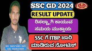 SSC GD RESULT 2024 SSC GD 2024 RESULT DATE SSC GD 2024 KARNATAKA CUTOFF MARKS SS GD 2024