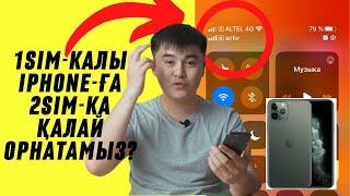 Iphone 11 pro Dual Sim  Айфонға 2 SIM карта қалай орнатамыз?