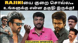 RAJINIயை குறை சொல்ல நீங்க யாரு?  RAJINI  AJITH  KAMAL  VIJAY